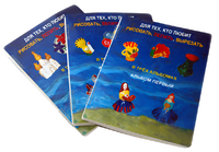 Пособие для слабовидящих детей - Для тех, кто любит рисовать, лепить и вырезать - fgospostavki.ru - Киров