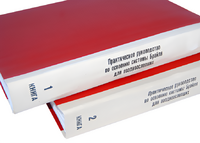 Практическое руководство по освоению системы Брайля для поздноослепших в 2-х книгах - fgospostavki.ru - Киров