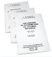 Пособие для слабовидящих - Упражнения по планиметрии на готовых чертежах 7 класса - fgospostavki.ru - Киров
