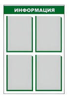 Стенд информационный - fgospostavki.ru - Киров
