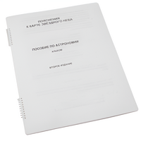 Пособие для слабовидящих - Карта звездного неба - fgospostavki.ru - Киров