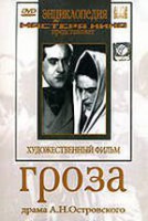 DVD "Гроза (А.Островского)" - fgospostavki.ru - Киров