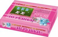Счетный материал на магнитах "Игрушки" - fgospostavki.ru - Киров
