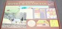 Коллекция "Почва и ее состав" - fgospostavki.ru - Киров