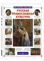 Русская православная культура - fgospostavki.ru - Киров