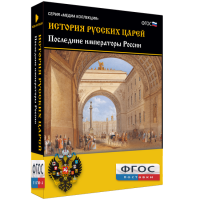 История русских царей. Последние императоры России - fgospostavki.ru - Киров