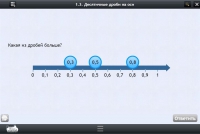 Интерактивные курсы. Математика 5 класс. Базовый. - fgospostavki.ru - Киров