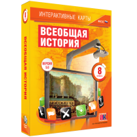 Интерактивные карты. Всеобщая история. 8 класс - fgospostavki.ru - Киров