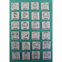 НАБОР КАРТОЧЕК "ОДЕЖДА" (черно-белые контурные изображения) - fgospostavki.ru - Киров