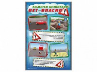 Комплект стендов "Кажется безопасно, нет – опасно!" (5 шт.) - fgospostavki.ru - Киров
