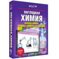 Наглядная химия. Начала химии. Основы химических знаний - fgospostavki.ru - Киров