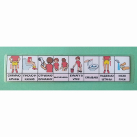 Последовательность действий "ТУАЛЕТ - УНИТАЗ" для девочки - fgospostavki.ru - Киров