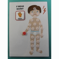 Пособие "У МЕНЯ БОЛИТ"  - fgospostavki.ru - Киров