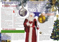 Стенгазета "Новый год" - fgospostavki.ru - Киров
