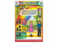 Стенд "Ребята, будьте внимательны!" - fgospostavki.ru - Киров