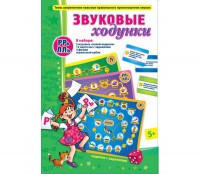 Звуковые ходунки Р-Рь, Л-Ль - fgospostavki.ru - Киров