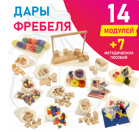 Игровой набор Дары Фребеля в мешочках 14 модулей с методическими пособиями 7 книг - fgospostavki.ru - Киров