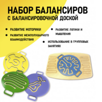 Набор балансиров с балансировочной доской - fgospostavki.ru - Киров