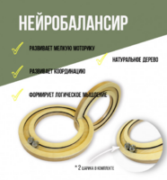 Нейробалансир большой - fgospostavki.ru - Киров