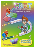 Набор для опытов "Свет" - fgospostavki.ru - Киров