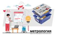 Цифровая лаборатория по метрологии для начальной школы - fgospostavki.ru - Киров
