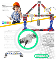 Демонстрационный набор «Фермовые конструкции и разводные мосты» - fgospostavki.ru - Киров