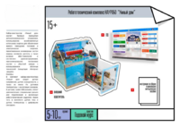 Робототехнический комплекс «Умный дом» - fgospostavki.ru - Киров