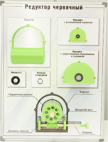 Планшет "Редуктор червячный" - fgospostavki.ru - Киров