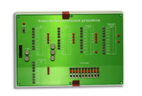 Сменная панель "Узлы вычислительных устройств" - fgospostavki.ru - Киров