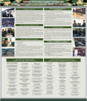 Стенд "Военные образовательные учреждения Российской Федерации" - fgospostavki.ru - Киров