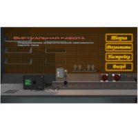 Виртуальная работа «Определение энергетической светимости серого тела» - fgospostavki.ru - Киров