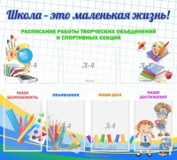 Стенд "Школа - это маленькая жизнь" - fgospostavki.ru - Киров