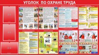 Стенд "Уголок по охране труда" - fgospostavki.ru - Киров