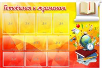 Стенд "Готовимся к экзаменам" Вариант 6 - fgospostavki.ru - Киров