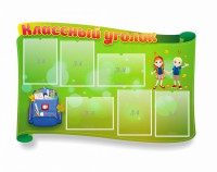 Стенд "Классный уголок" №30 (резной стенд) - fgospostavki.ru - Киров
