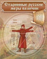 Стенд "Старинные русские меры величин" - fgospostavki.ru - Киров