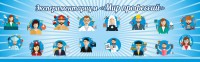 Стенд Экспериментариум "Мир профессий" - fgospostavki.ru - Киров