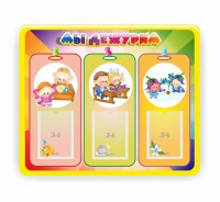 Стенд резной "Мы дежурим" - fgospostavki.ru - Киров