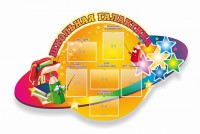 Стенд "Школьная галактика" резной стенд - fgospostavki.ru - Киров