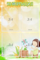 Стенд "Информация" Вариант 10 - fgospostavki.ru - Киров