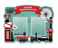 Стенд резной "Уголок безопасности" - fgospostavki.ru - Киров