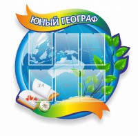 Стенд резной "Юный географ" Вариант 2 - fgospostavki.ru - Киров