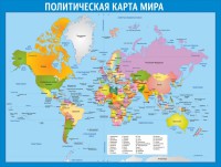 Стенд "Политическая карта мира" - fgospostavki.ru - Киров