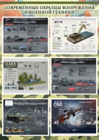 Стенд "Современные образцы вооружения РФ" Вариант 3 - fgospostavki.ru - Киров