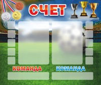 Стенд "Счет" - fgospostavki.ru - Киров