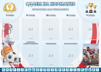 Стенд "Сдаем на норматив" Вариант 2 - fgospostavki.ru - Киров