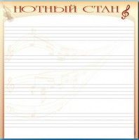 Доска магнитно-маркерная "Нотный стан" - fgospostavki.ru - Киров