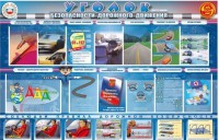 Стенд "Уголок безопасности дорожного движения" для 7-11 классов - fgospostavki.ru - Киров