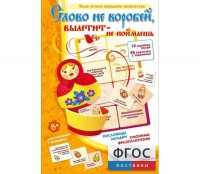 Слово не воробей... - fgospostavki.ru - Киров