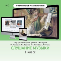 Слушание музыки. 1 класс - fgospostavki.ru - Киров